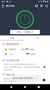 老王VPN电脑版android下载效果预览图